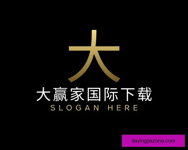 认识大赢家国际下载